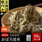 手すきおぼろ昆布50g×1袋