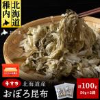 手すきおぼろ昆布50g×2袋