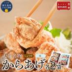 からあげ 大分名物 唐揚げセット 各2袋