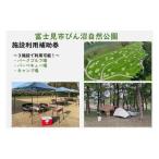 びん沼自然公園施設利用補助券 12,000円コース