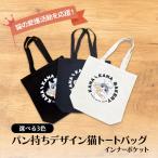 トートバッグ インナーポケット パン持ちデザイン