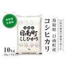 令和7年産 日野川源流の秘境で育てた 産コシヒカリ 10kg