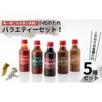 小松のたれ バラエティーセット 焼肉のたれ甘口