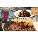 黒毛和牛しぐれ煮 そぼろ煮 セット