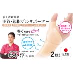 巻くだけ簡単 手首 親指ゲルサポーター PP仕様
