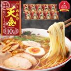 山頭火本店のまかないラーメンあわせ味 10人前