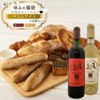 今夜はおしゃれに♪パンとワインのお供セット
