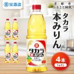 本みりん1L×4本 調味料 セット