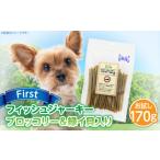 First フィッシュジャーキーブロッコリー&緑イ貝入りお試し…