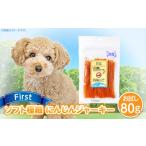 First ソフト極細 にんじんジャーキーお試し用 1袋