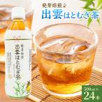 発芽焙煎出雲はとむぎ茶 麦茶