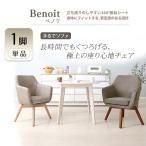 ダイニングチェア ベノワ 回転式 疲れにくい
