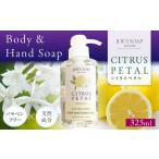 Body Hand Soap シトラスペタル