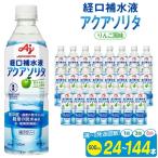定期便 経口補水液 アクアソリタ R 500mL