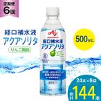 定期便 経口補水液 アクアソリタ R 500mL