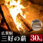 薪 30kg