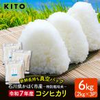 こしひかり 6kg