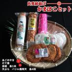 出雲縁結びかまぼこセット