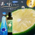 焼酎 へべす果汁とあくがれブルー 各1本