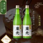 日本酒 東光 純米 白い酒 720ml