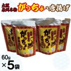 大阪泉州名物 がっちょの唐揚げ 5袋