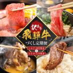 飛騨牛づくし定期便 定期便 BV106