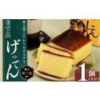 げってんかすてら 1個