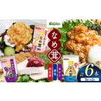 ふるさと納税 ナガノトマトのボトルなめ茸210g　3種食べ比べセット  長野県松本市