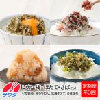 生ふりかけ 4種食べ比べセット いか昆布