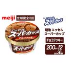 の明治 エッセル スーパーカップ チョコクッキー