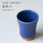 湯飲み 小野寺裕司 作