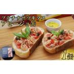 プラチナサツキマスのアヒージョ缶 1缶