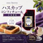 ハスカップコンフィチュール 160g×2