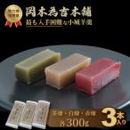 小城羊羹 3本入り