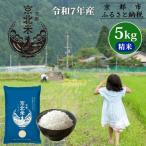 令和7年産 コシヒカリ 5kg