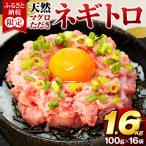カネトモねぎとろ 1.6kg