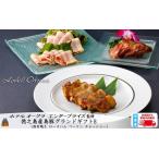 ホテルオークラエンタープライズ監修 徳之島産島豚グランド