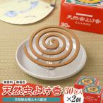 天然虫よけ香 30巻×2個