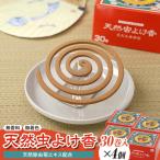 天然虫よけ香 30巻×4個