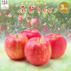 ふじ3kg NAJ005