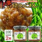 激辛 青唐辛子味噌 けつっこわし 辛くておいしい無添加合わ…