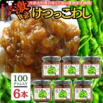 激辛 青唐辛子味噌 けつっこわし 辛くておいしい無添加合わ…