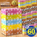 ふるさと納税 【ふるさと納税】 ティッシュペーパー 60箱「 大容量 プラムファッション＆ANIMAL BOXティッシュ 限定セット 各柄30箱×2 (1箱.. 香川県三豊市