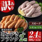 業務用 あらびきフランク 2種