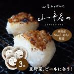 森田醤油醸造元 山菜おかず味噌 300g×3