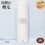 QZジェントリー 180mL