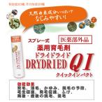 医薬部外品 育毛 発毛促進剤 ドライドライド