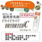 医薬部外品 育毛 発毛促進剤 ドライドライド