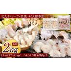 とらふくアラぶつ切まふくセット とらふくアラ 約1kg
