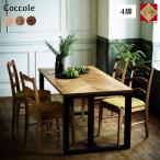 ダイニングチェア Coccole C263